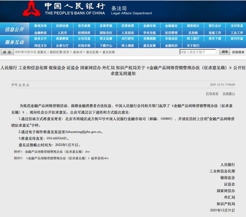 重拳規范金融產品互聯網銷售 央行等七部委聯合發文,基金保險銷售等均在列,哪些行為被重點規范